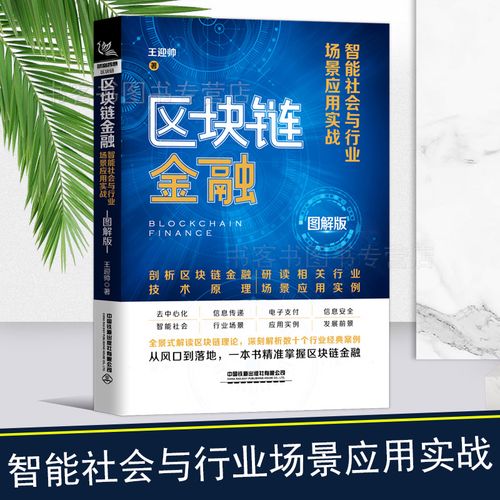 图解版 电子商务 支付方式图解 剖析数字货币技术机理 互联网金融区域