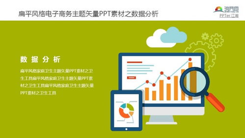 扁平风格电子商务主题矢量ppt素材之数据分析下载–演界网