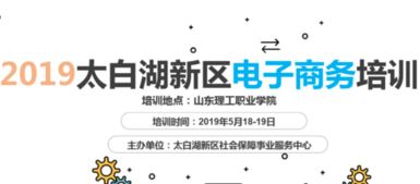 太白湖新区电子商务培训报名中,300人免费学