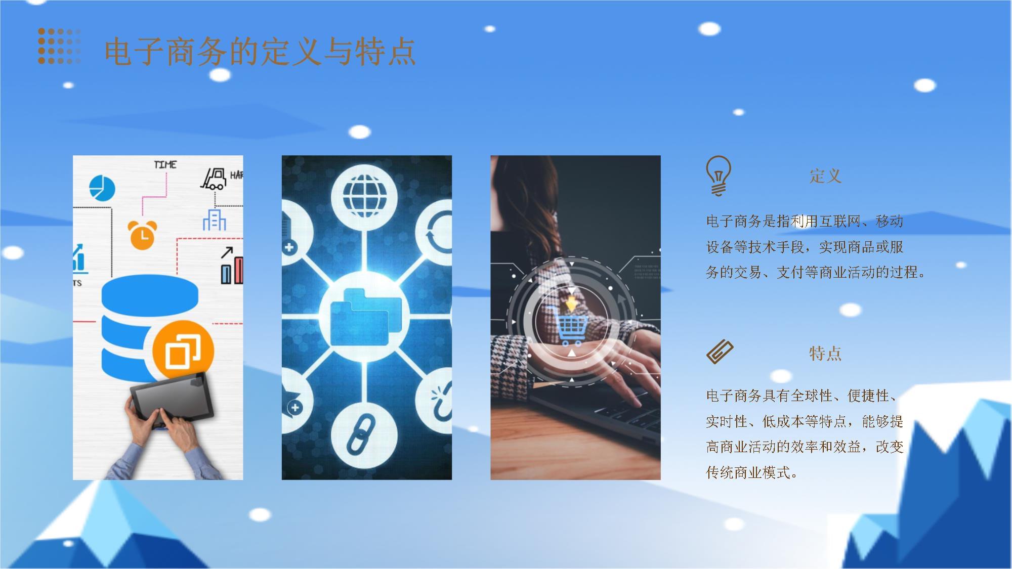 工程安全培训的电子商务与网络安全