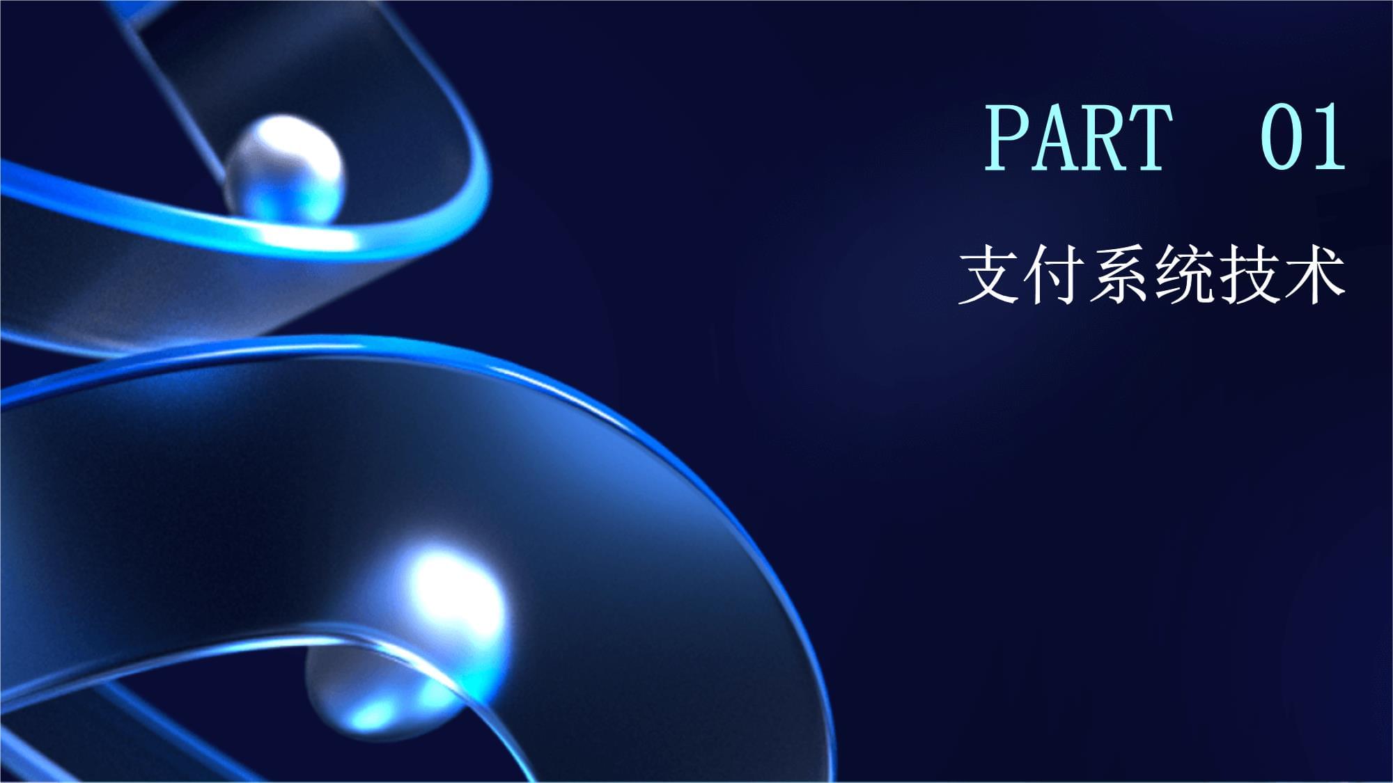 跨境电子商务的技术