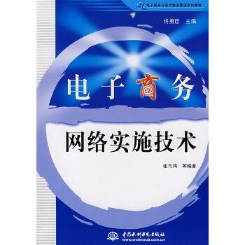 电子商务网络实施技术