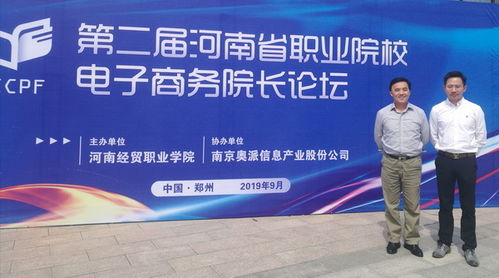 洛阳科技职业学院成为河南跨境电子商务综合试验区职业教育集团理事单位,助力电子商务技术人才培养